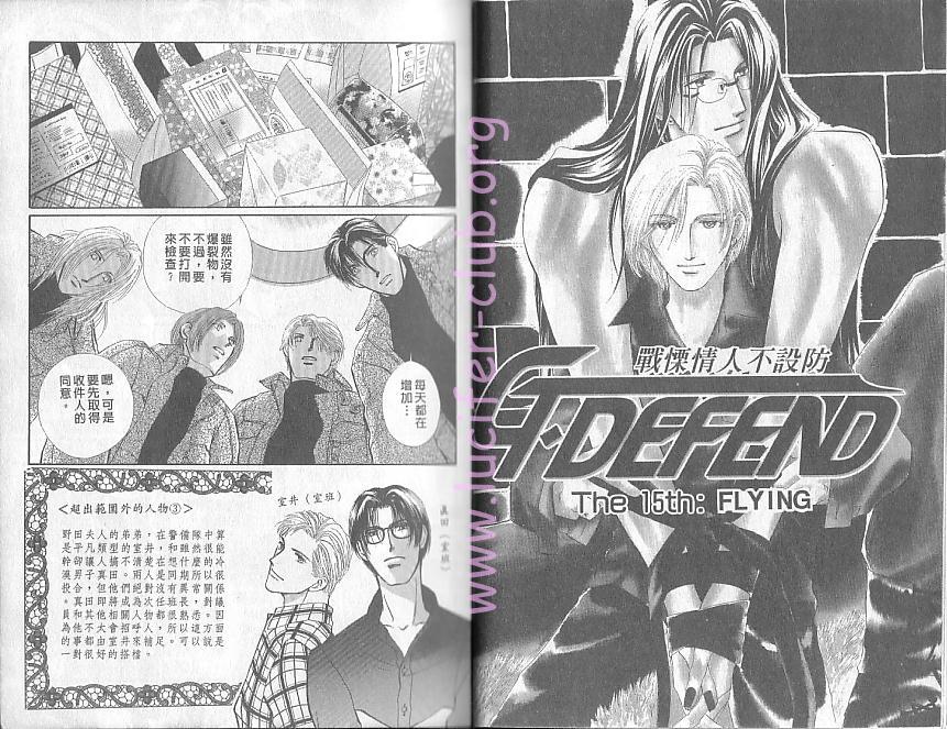 《战栗情人不设防》漫画 16卷