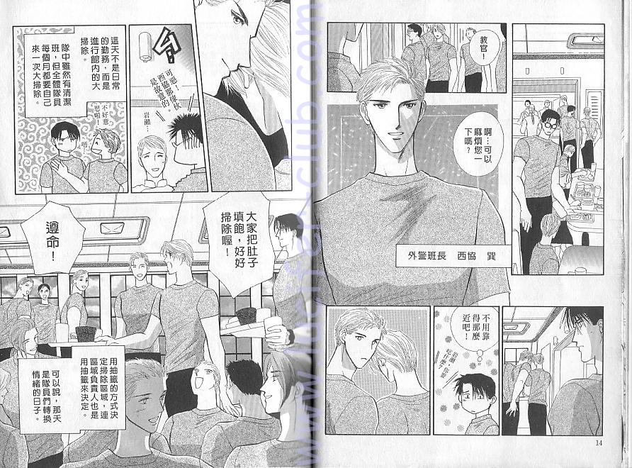 《战栗情人不设防》漫画 10卷