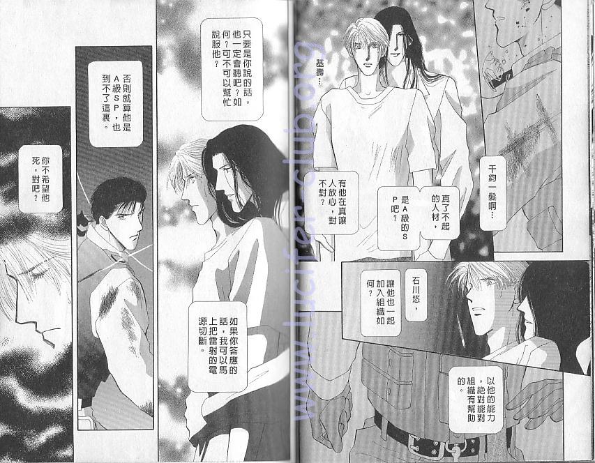 《战栗情人不设防》漫画 09卷