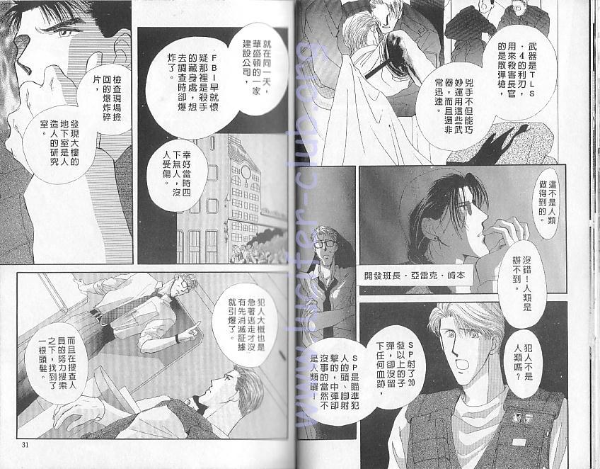 《战栗情人不设防》漫画 07卷