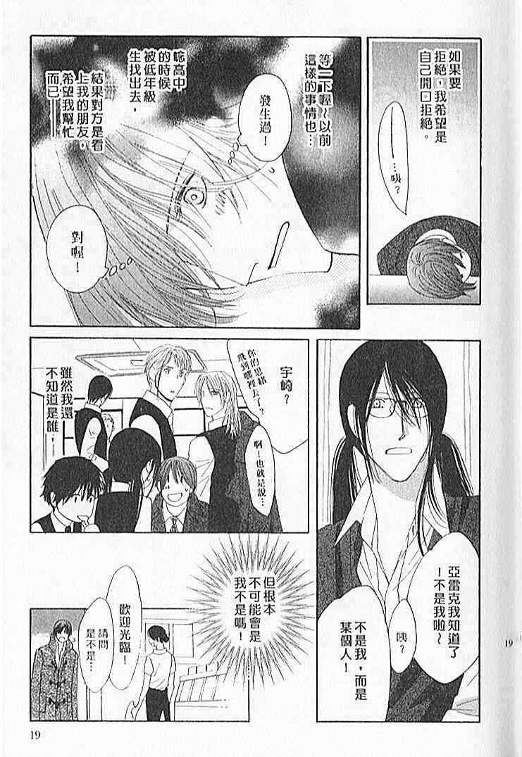 《战栗情人不设防》漫画 44卷