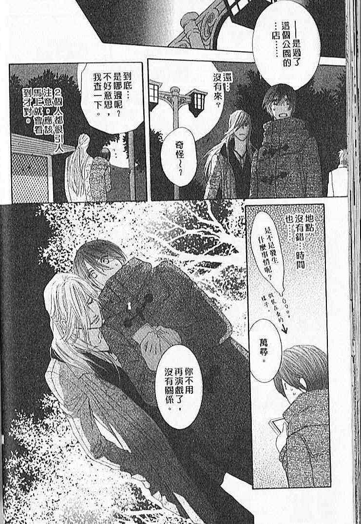 《战栗情人不设防》漫画 44卷