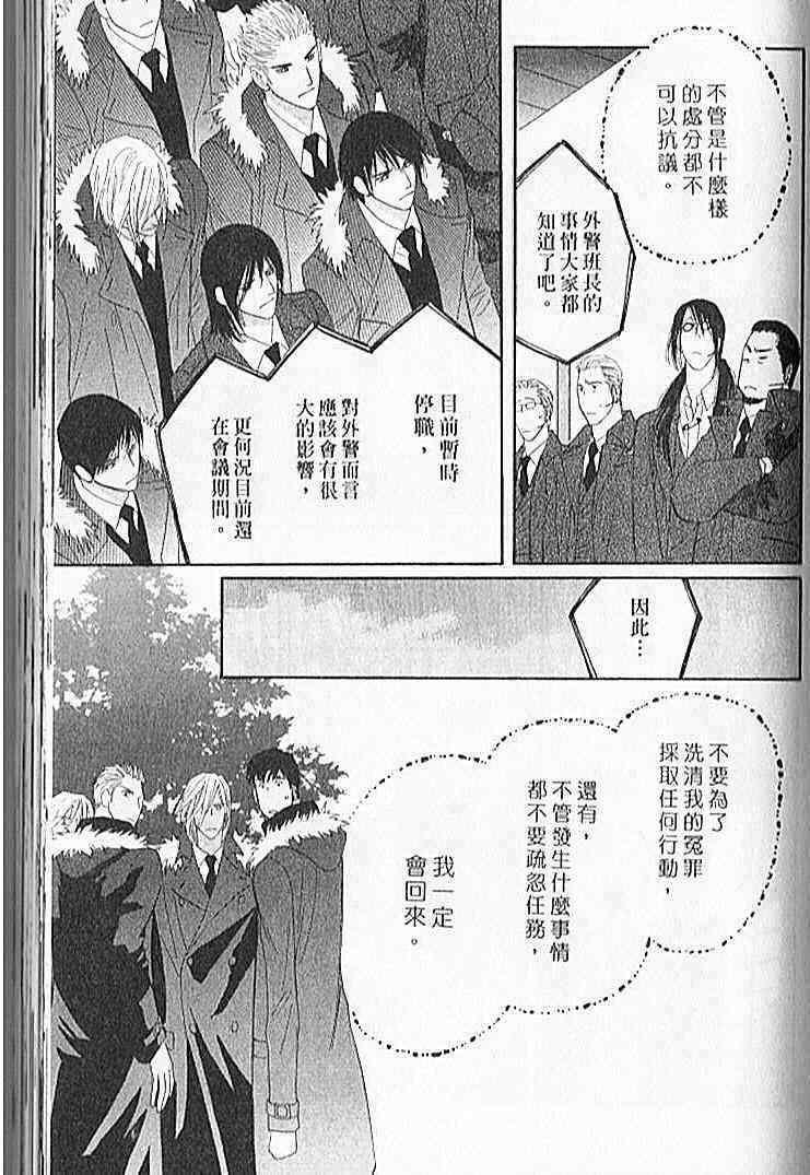 《战栗情人不设防》漫画 44卷