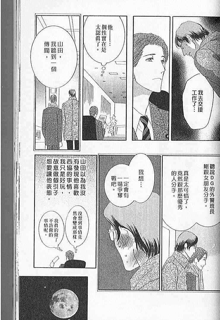 《战栗情人不设防》漫画 44卷