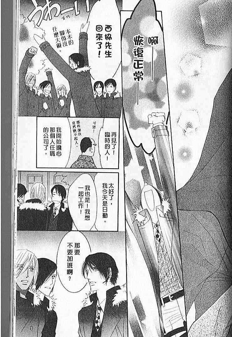 《战栗情人不设防》漫画 44卷