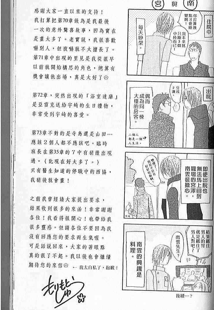 《战栗情人不设防》漫画 44卷