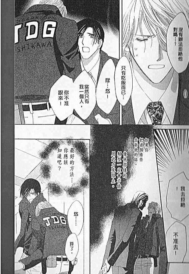 《战栗情人不设防》漫画 45卷