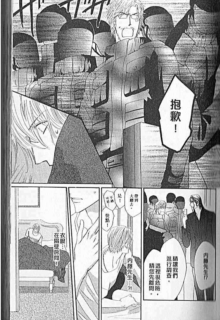 《战栗情人不设防》漫画 45卷