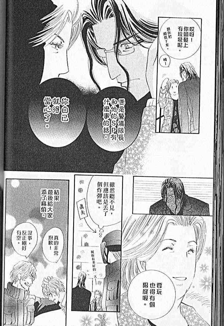 《战栗情人不设防》漫画 45卷