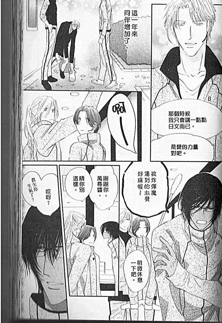 《战栗情人不设防》漫画 45卷