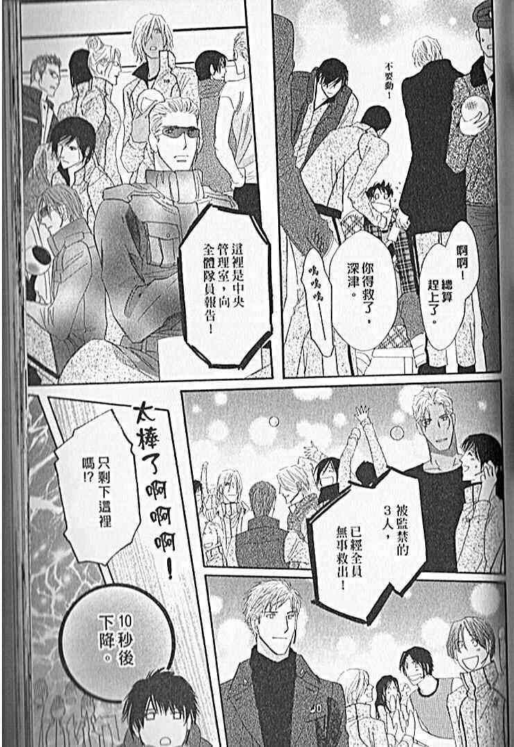 《战栗情人不设防》漫画 45卷