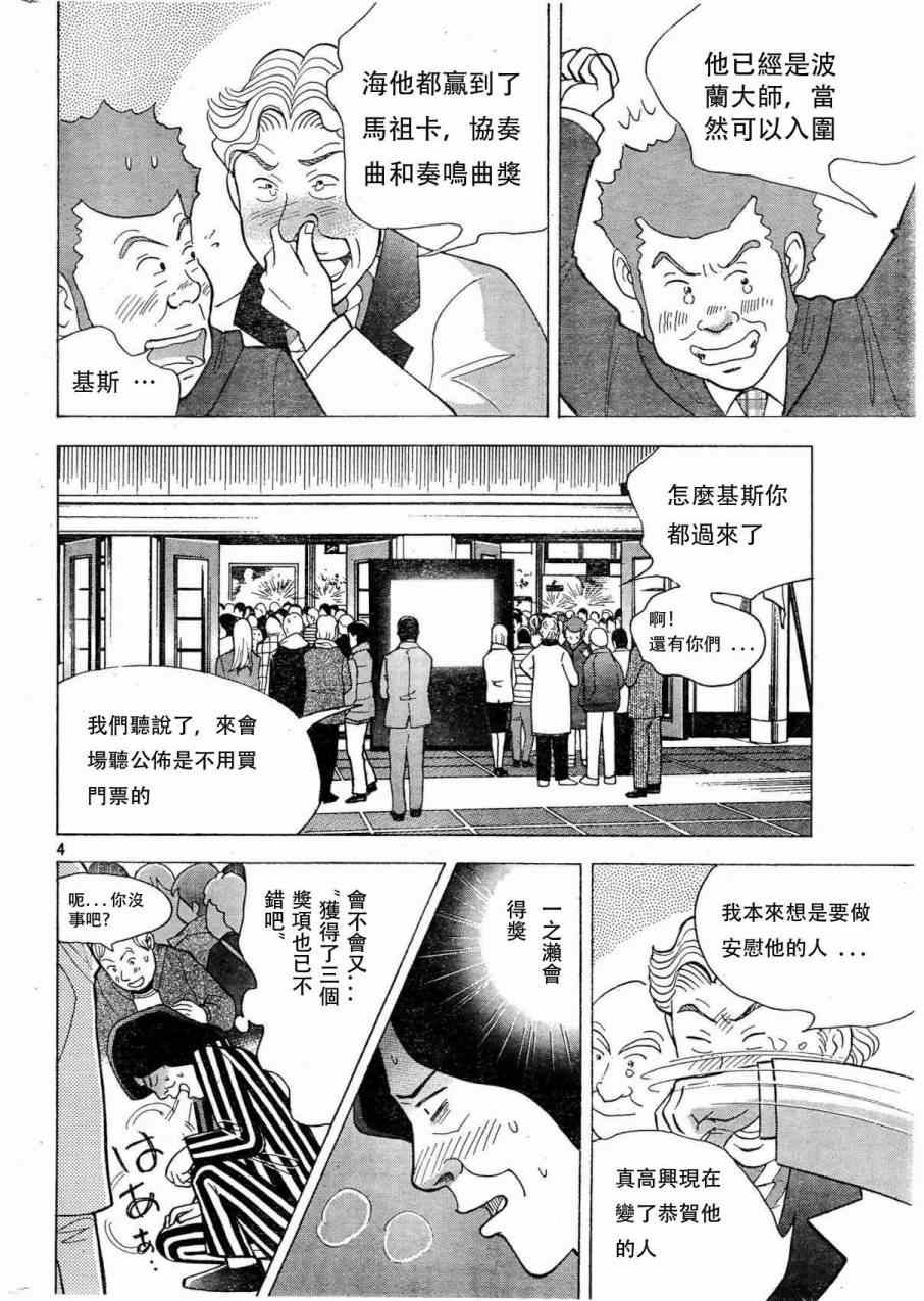 《森林中的钢琴师》漫画 232集