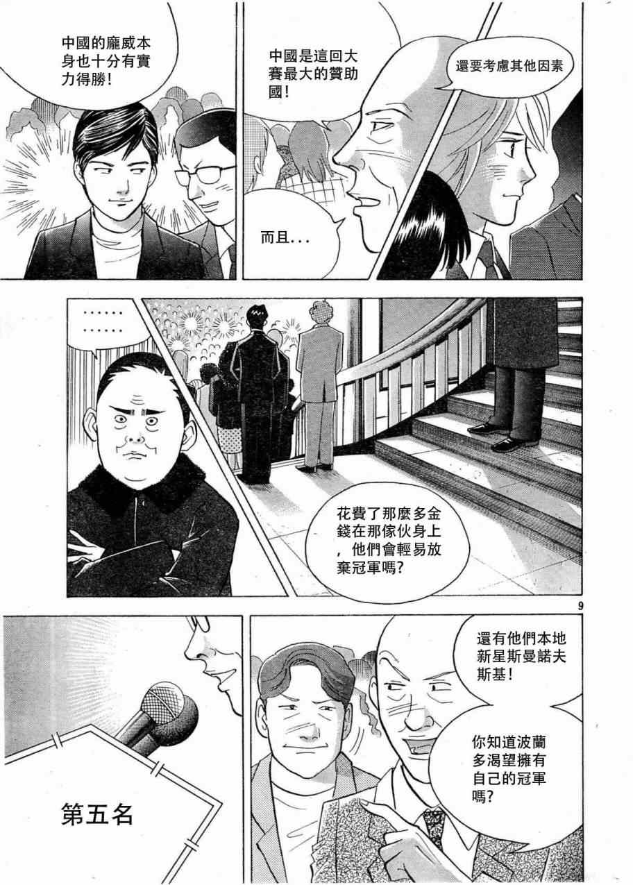 《森林中的钢琴师》漫画 232集