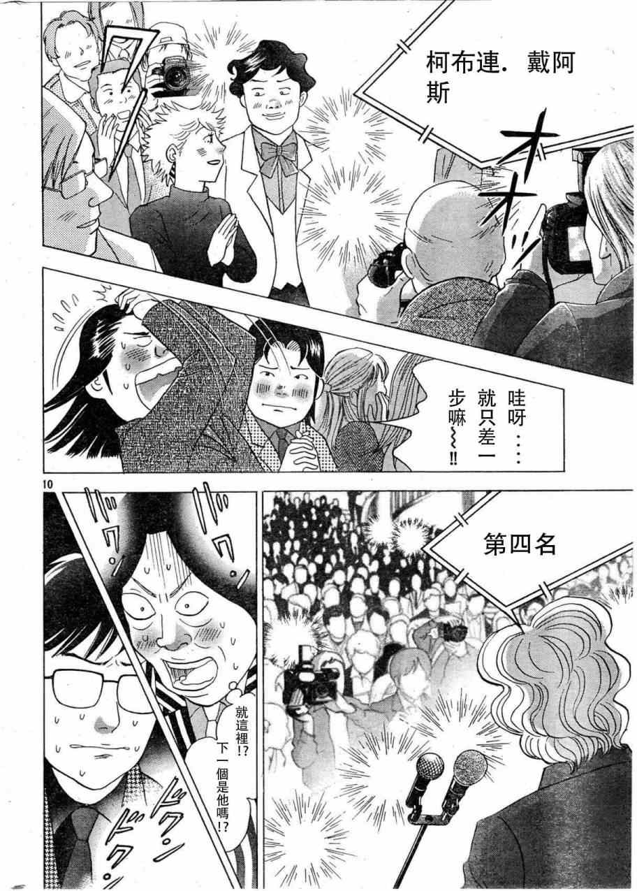 《森林中的钢琴师》漫画 232集