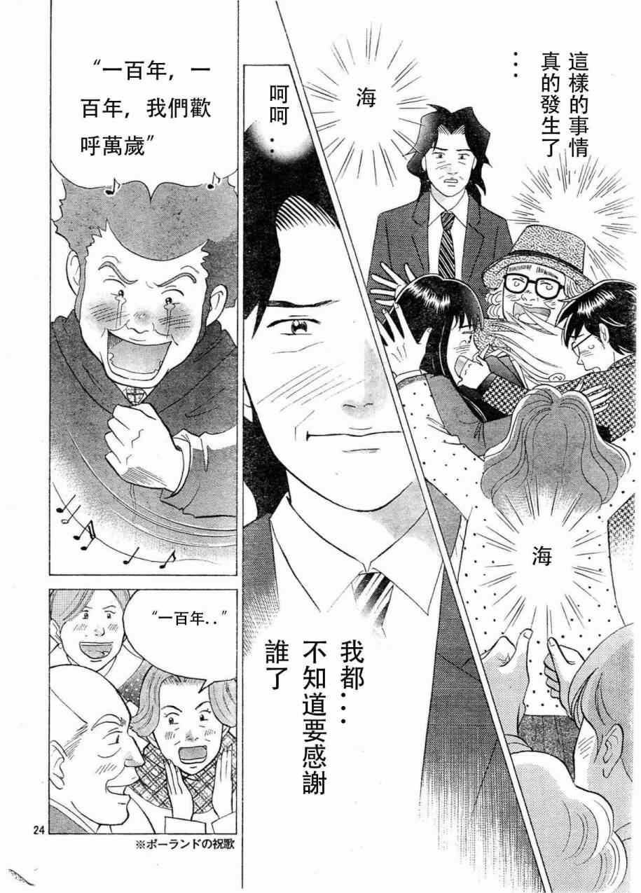 《森林中的钢琴师》漫画 232集