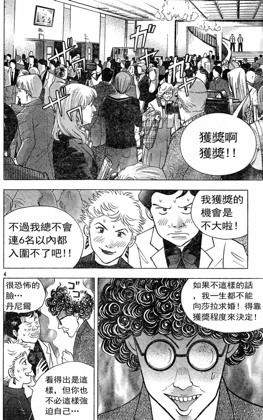 《森林中的钢琴师》漫画 230集