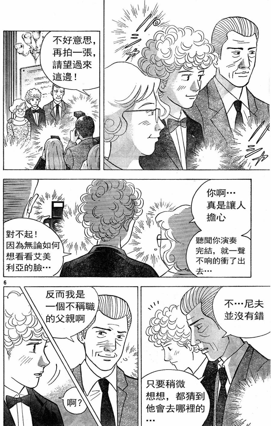 《森林中的钢琴师》漫画 230集