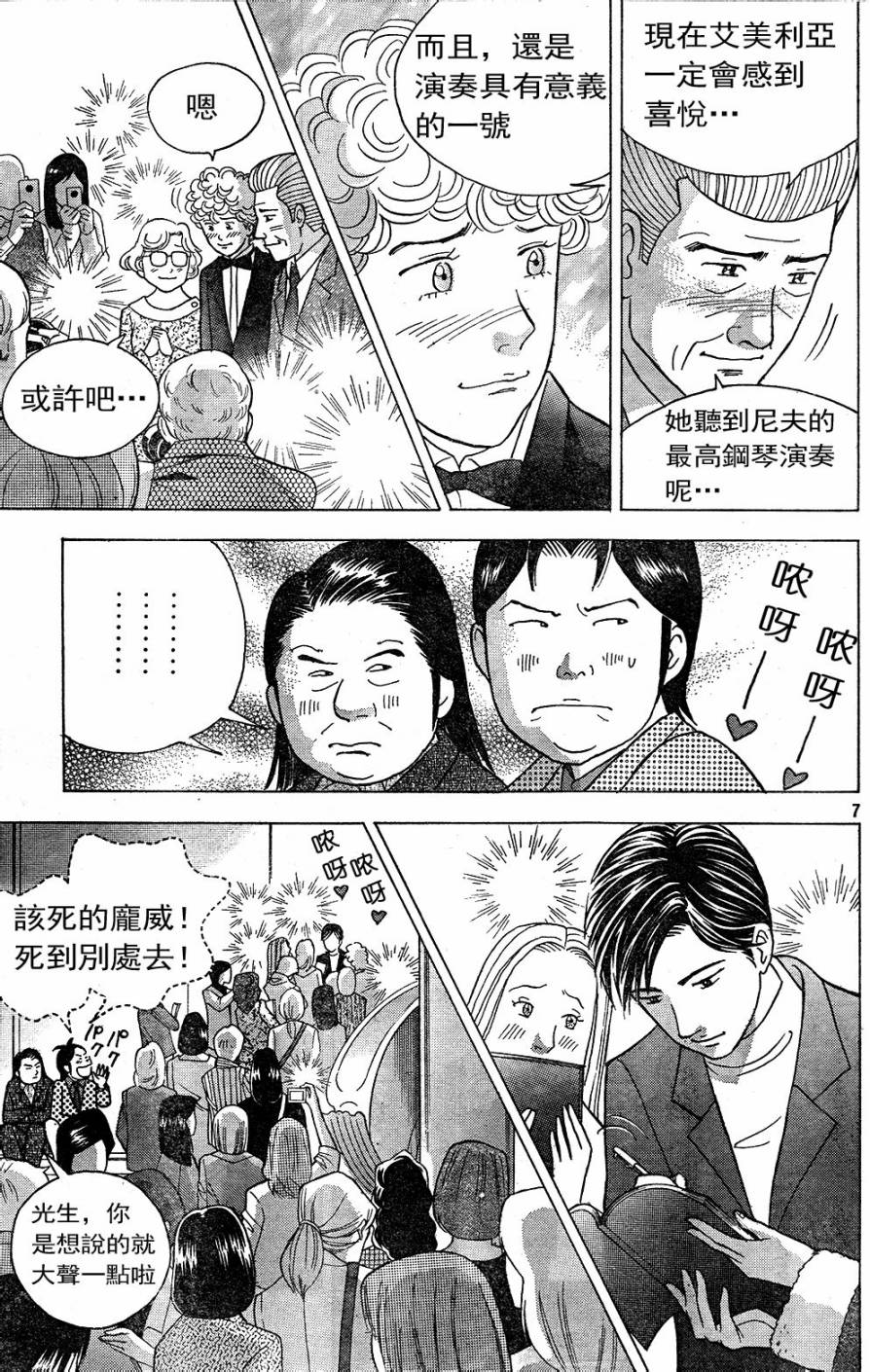 《森林中的钢琴师》漫画 230集