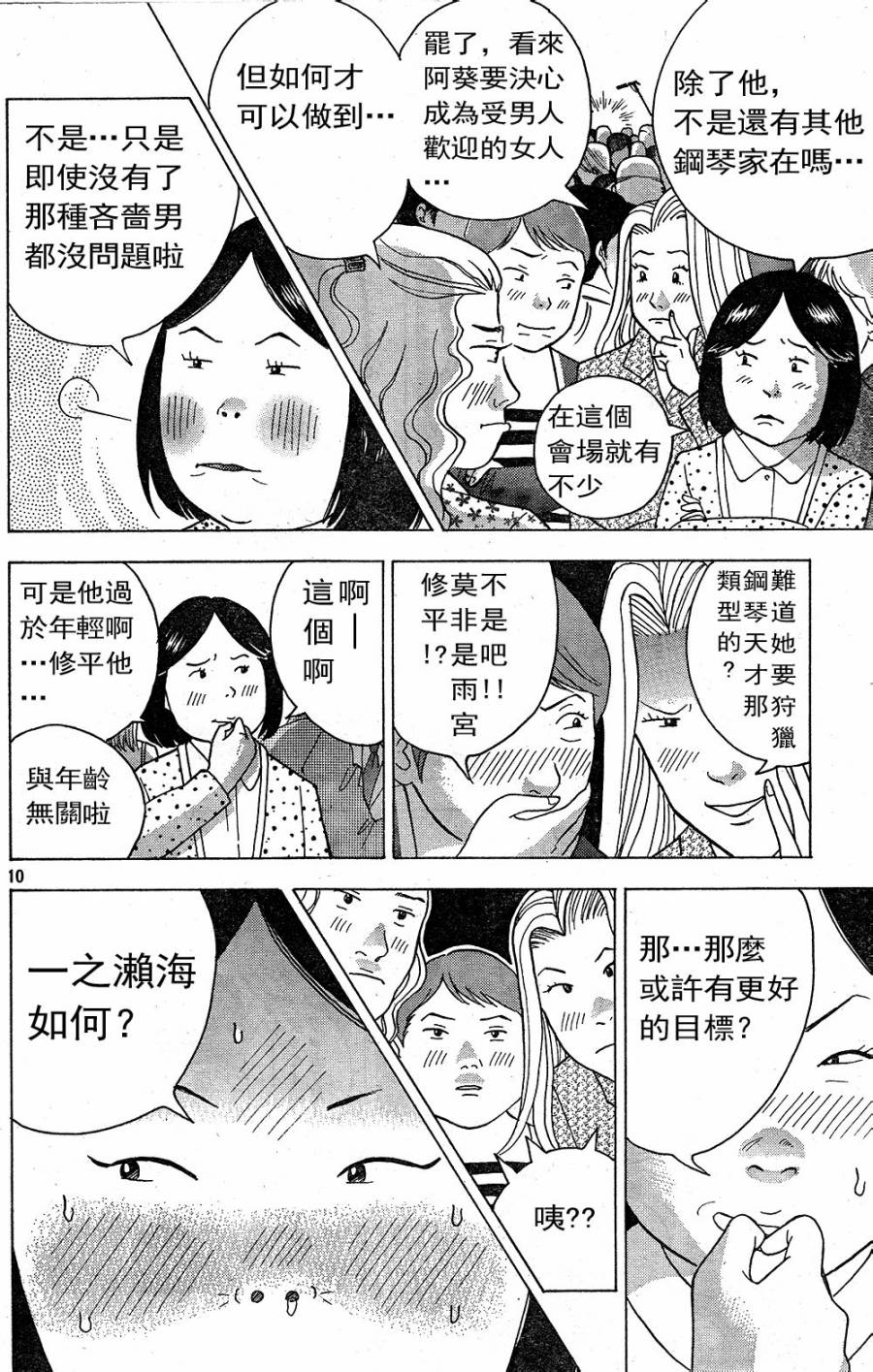 《森林中的钢琴师》漫画 230集