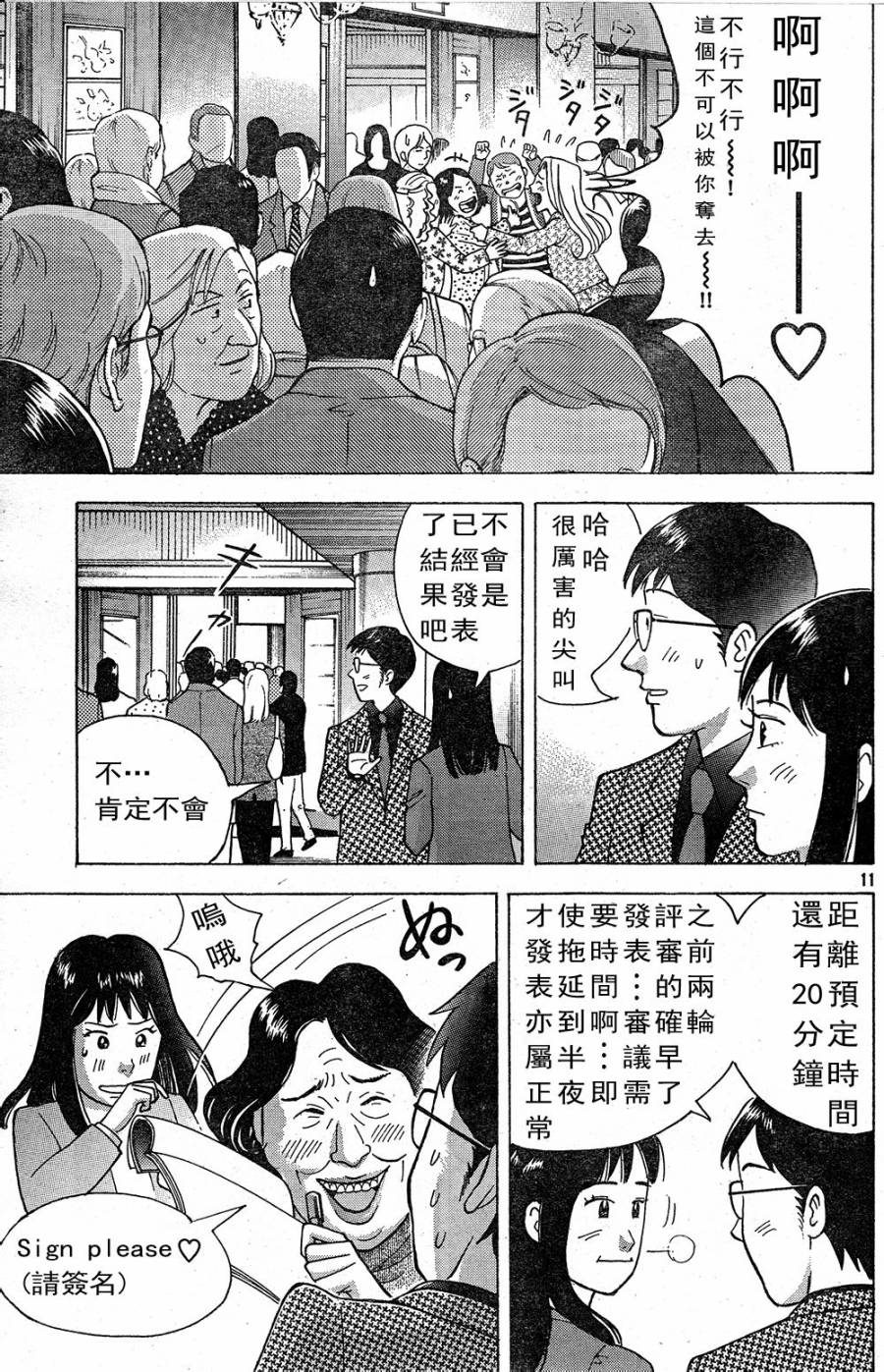 《森林中的钢琴师》漫画 230集