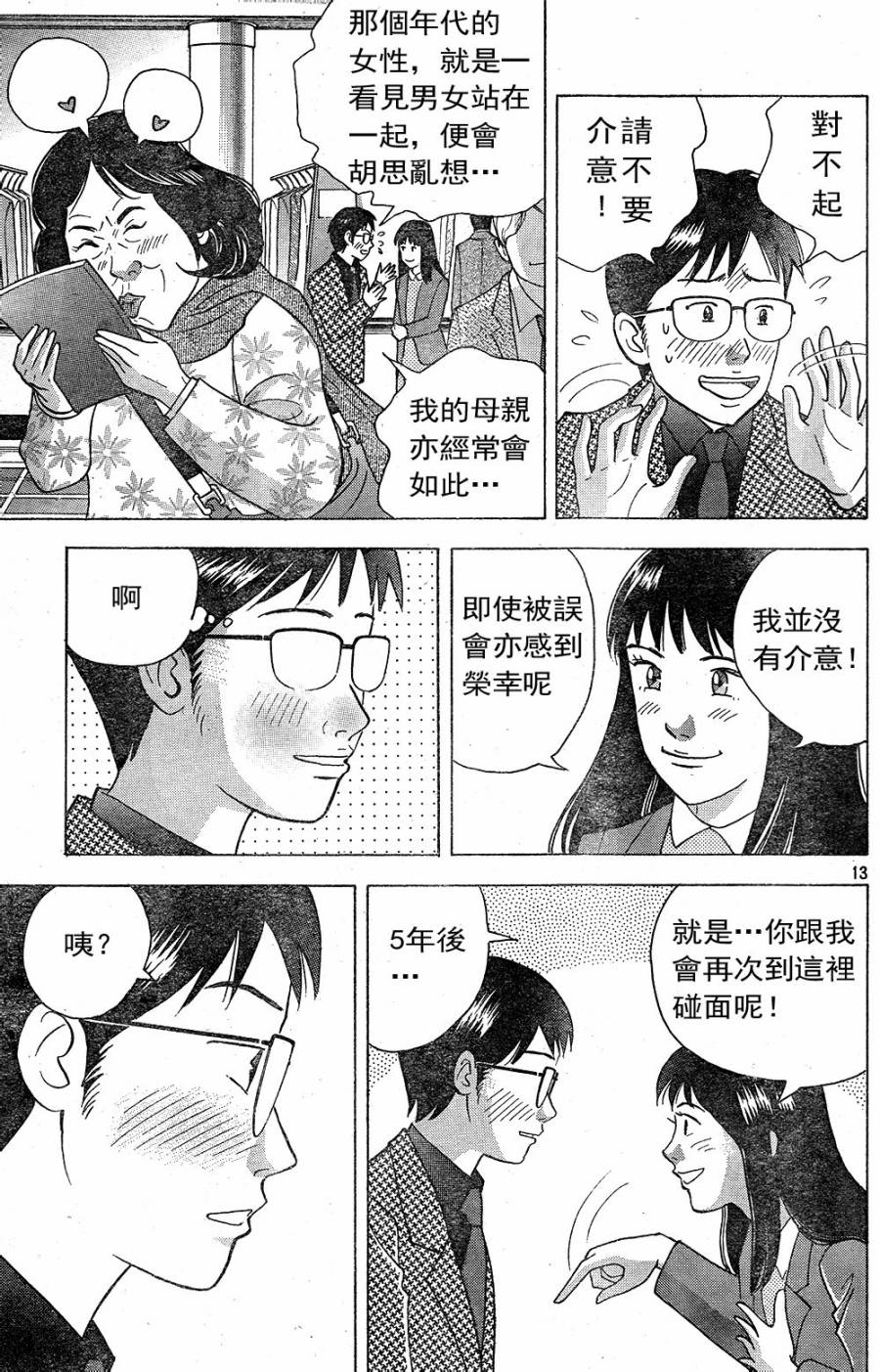 《森林中的钢琴师》漫画 230集