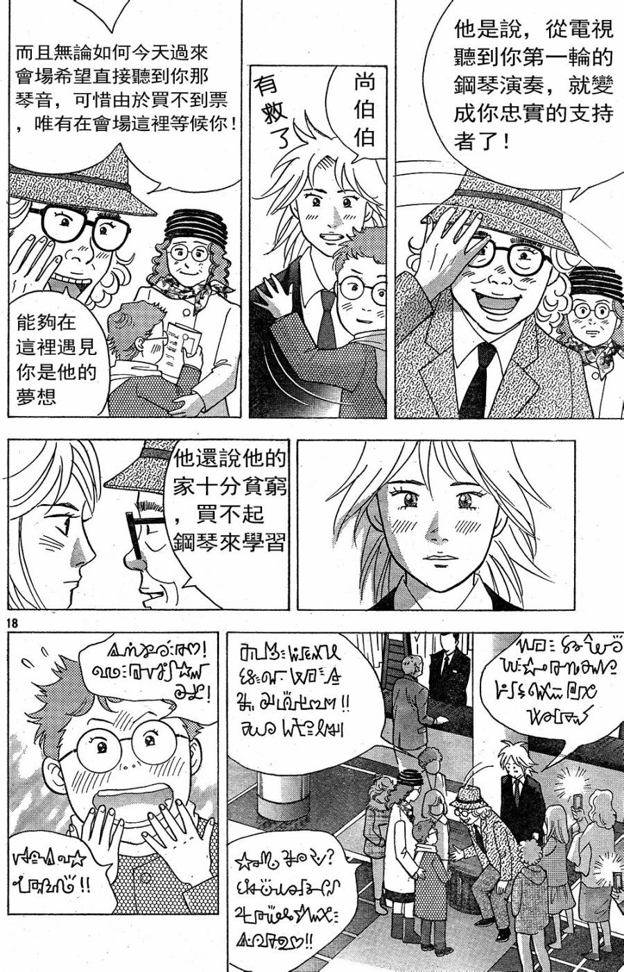 《森林中的钢琴师》漫画 230集