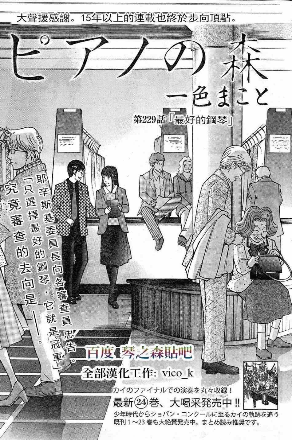 《森林中的钢琴师》漫画 229集