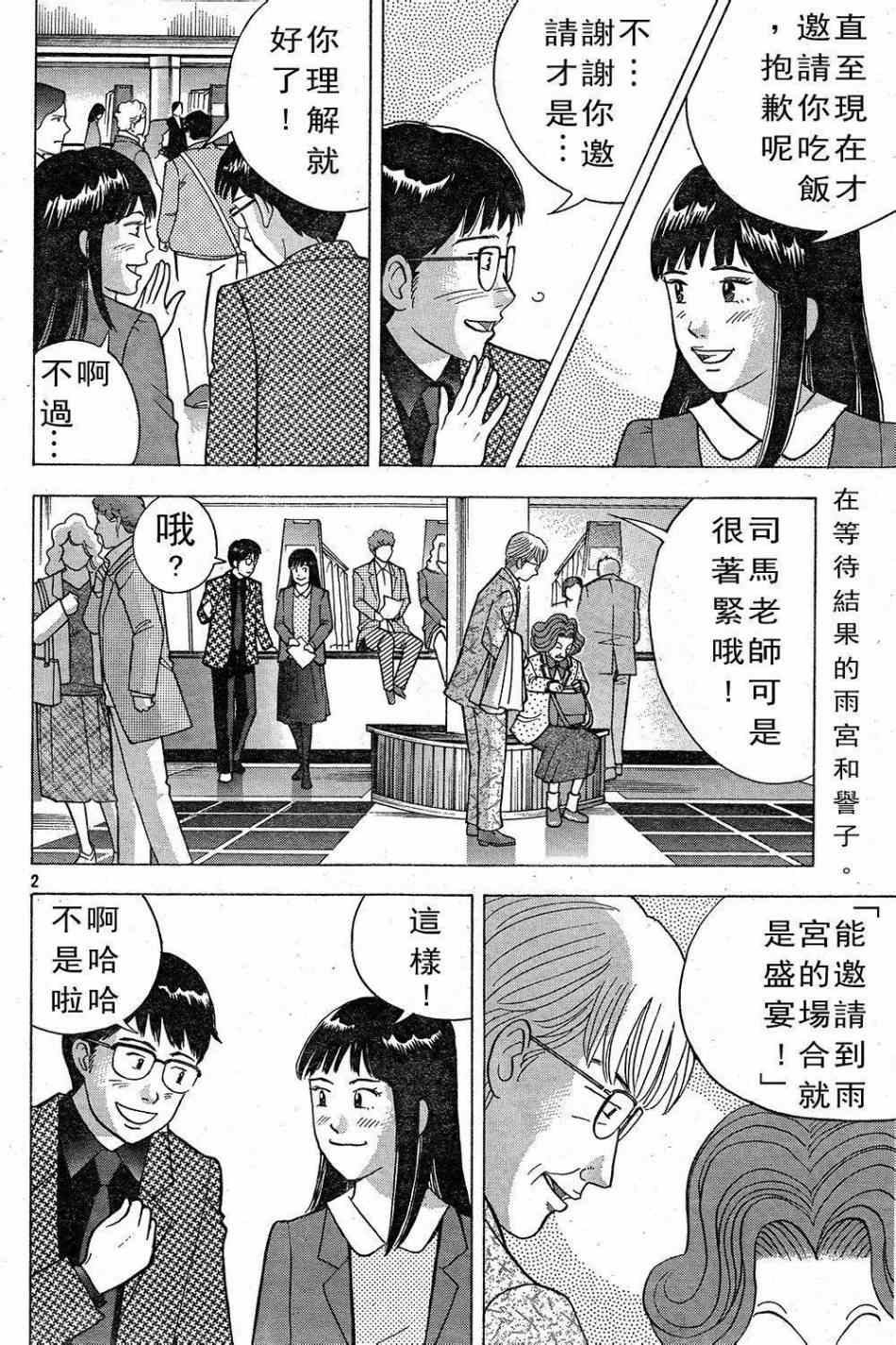 《森林中的钢琴师》漫画 229集