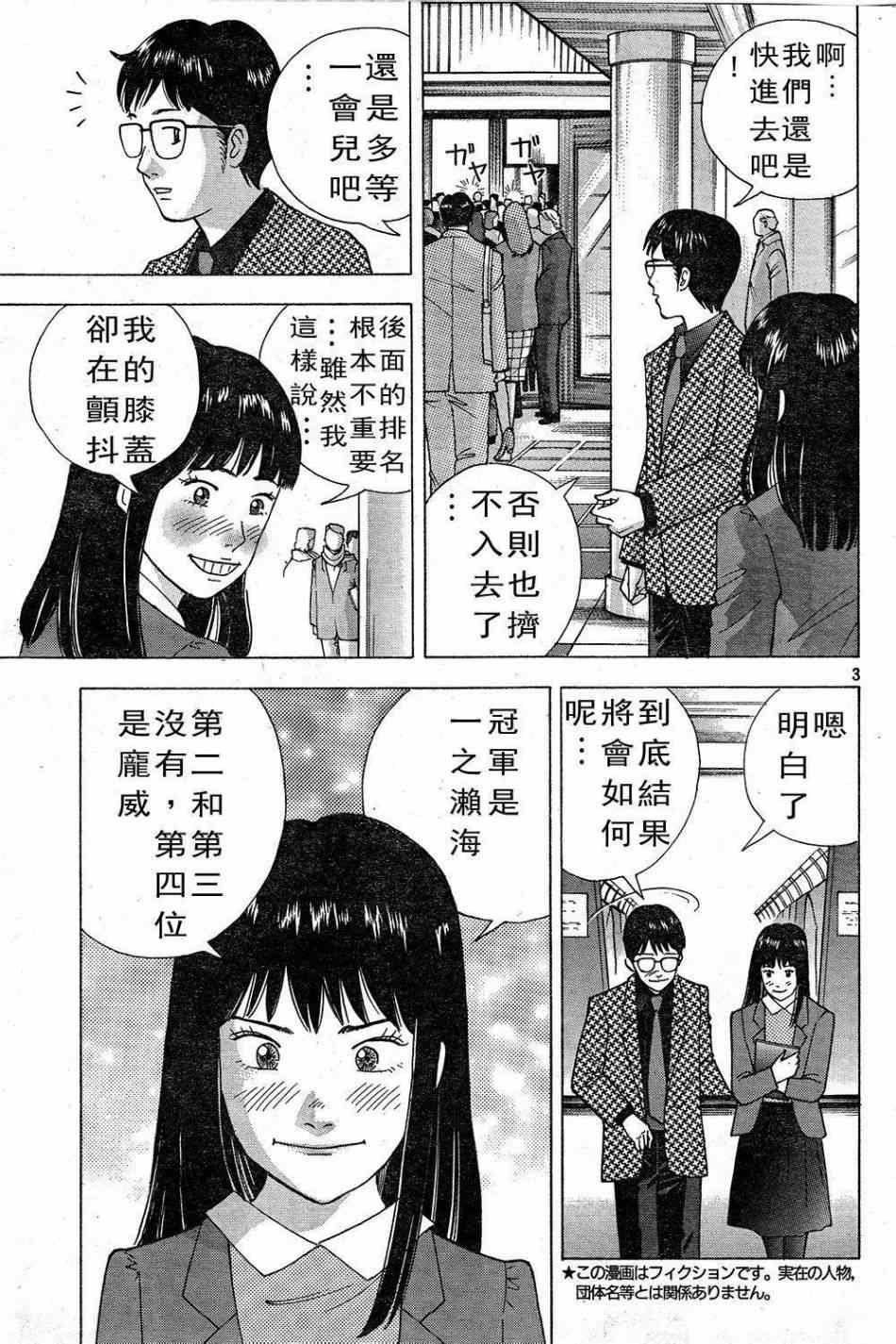 《森林中的钢琴师》漫画 229集