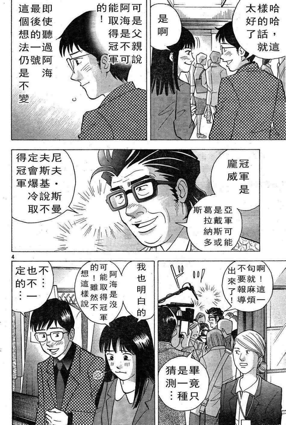 《森林中的钢琴师》漫画 229集