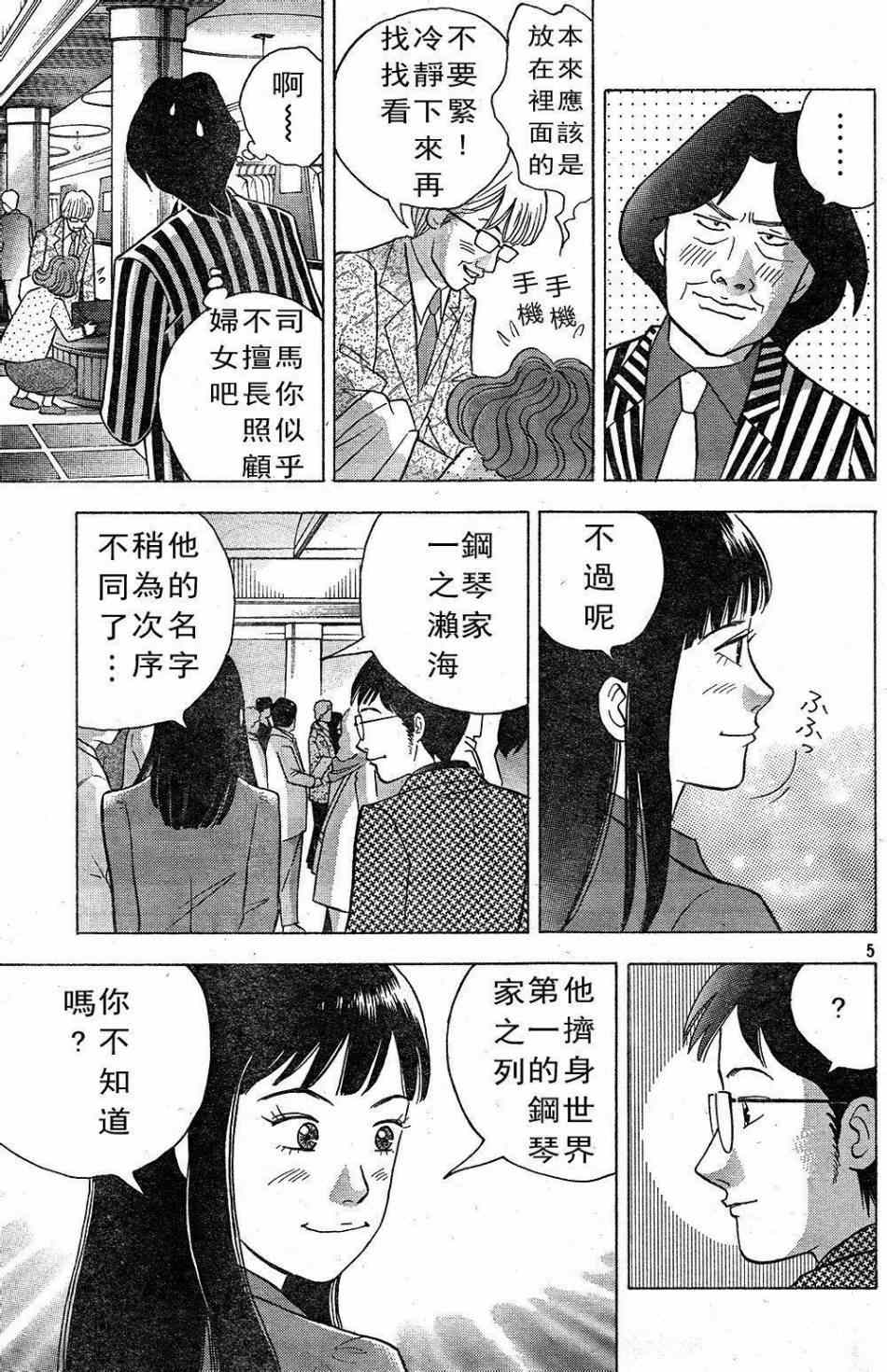 《森林中的钢琴师》漫画 229集