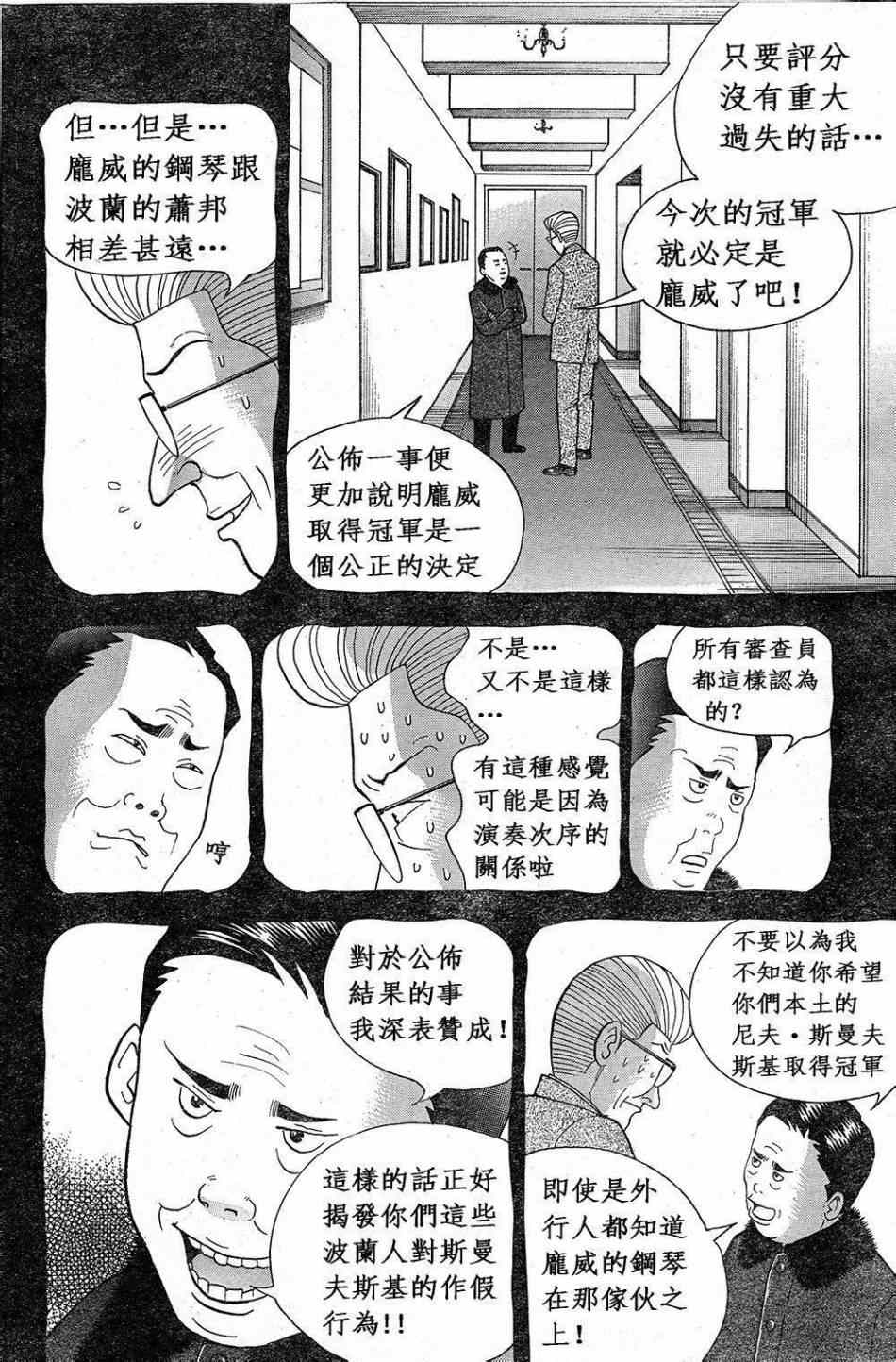 《森林中的钢琴师》漫画 229集