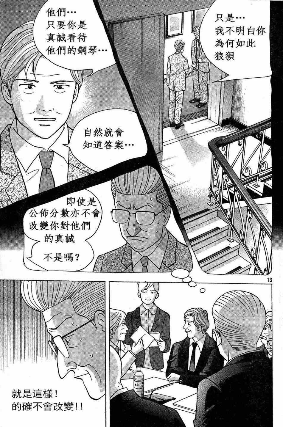 《森林中的钢琴师》漫画 229集