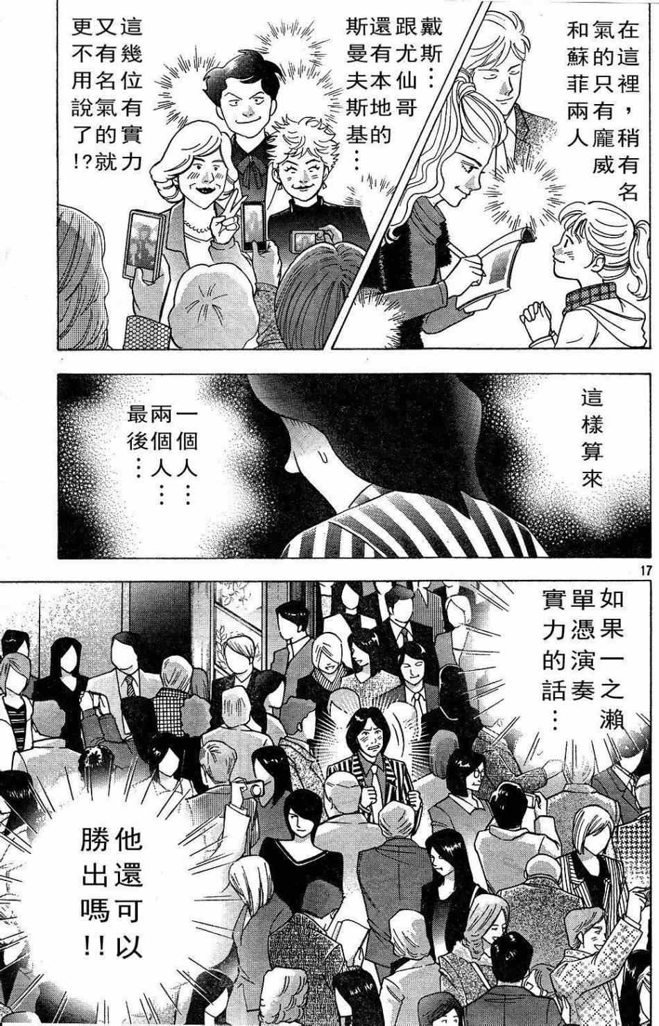 《森林中的钢琴师》漫画 229集