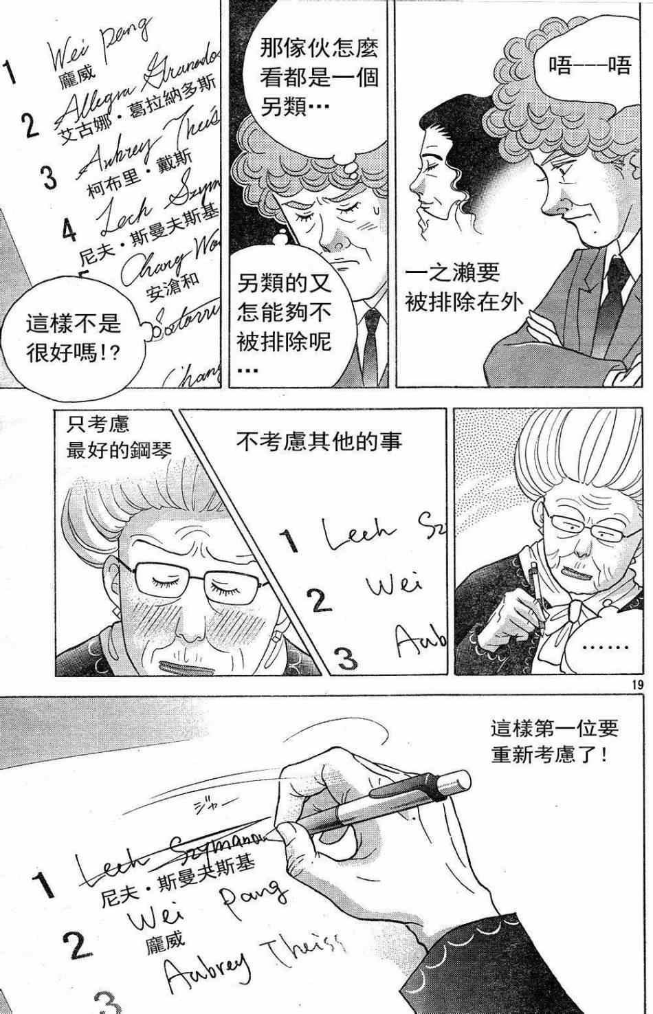 《森林中的钢琴师》漫画 229集