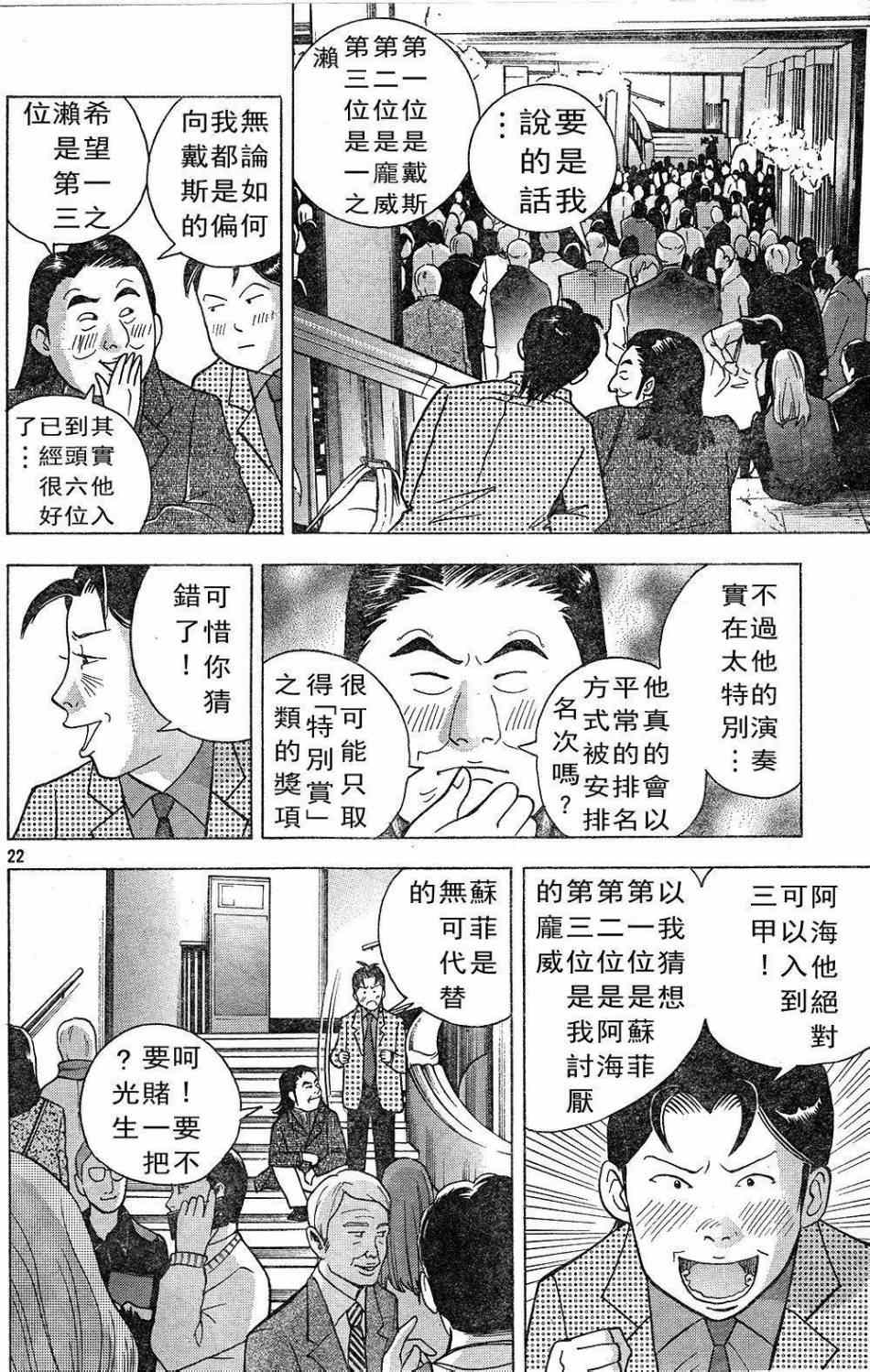 《森林中的钢琴师》漫画 229集