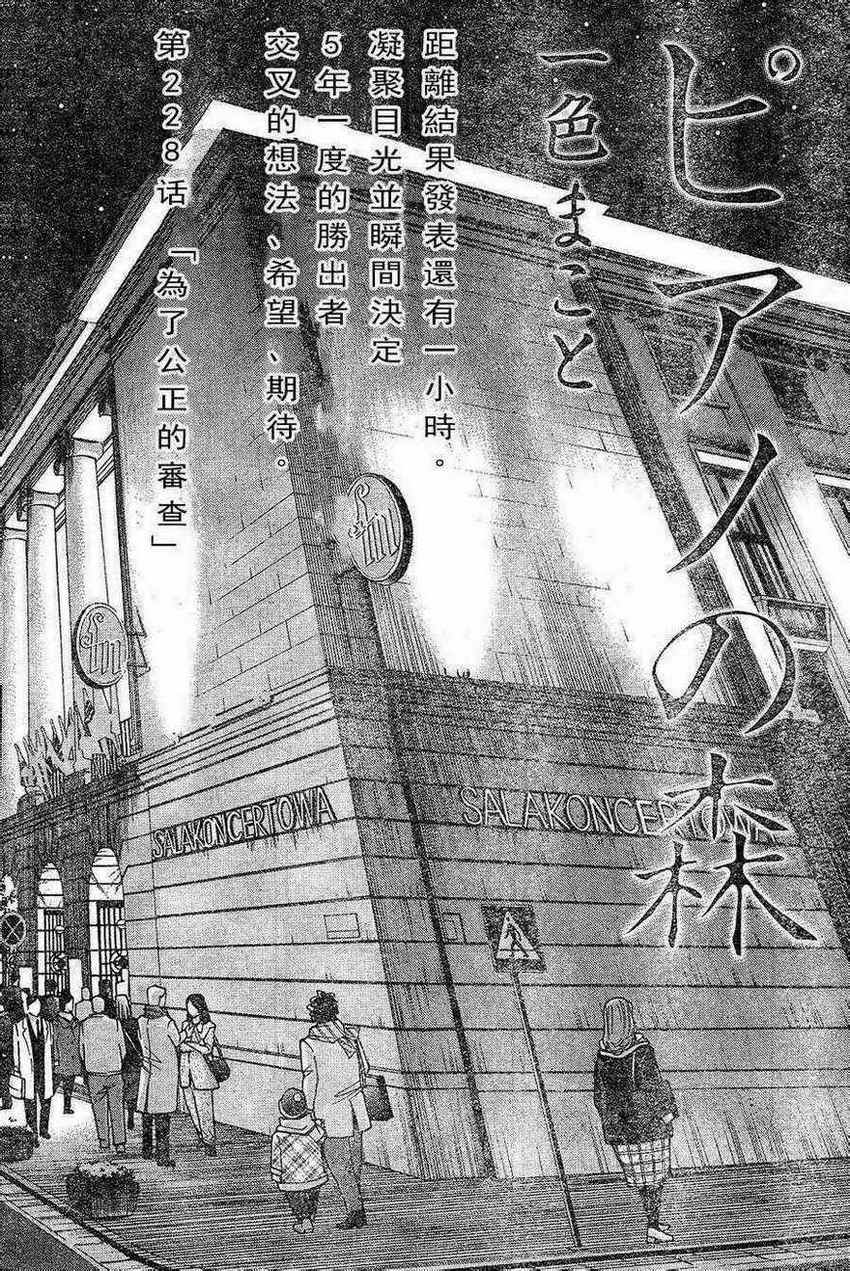 《森林中的钢琴师》漫画 228集