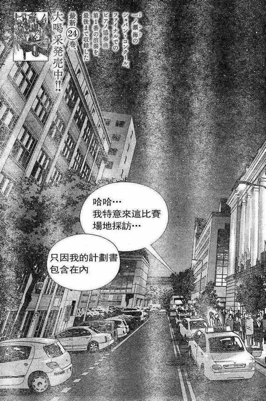 《森林中的钢琴师》漫画 228集