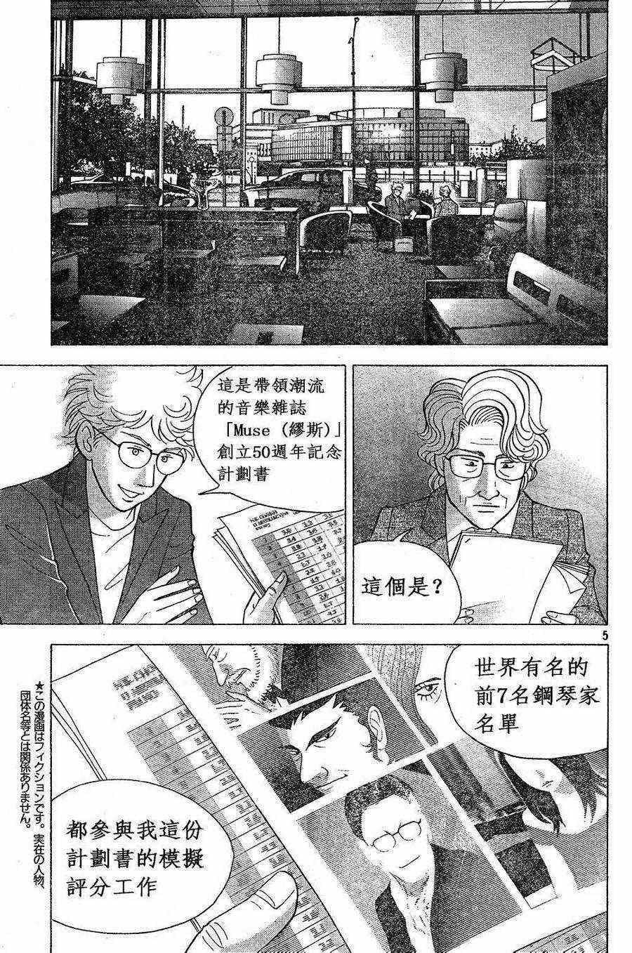 《森林中的钢琴师》漫画 228集