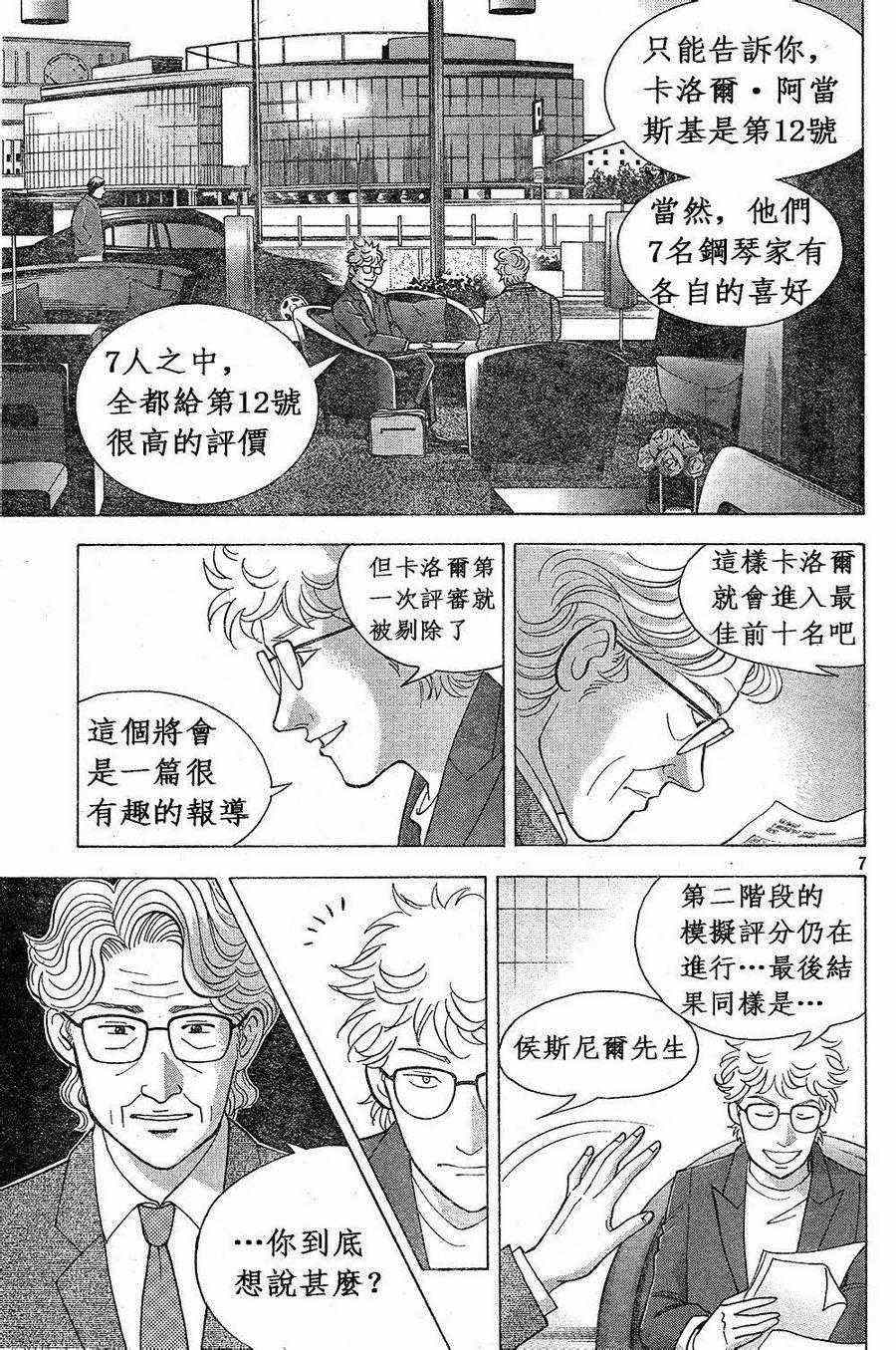 《森林中的钢琴师》漫画 228集