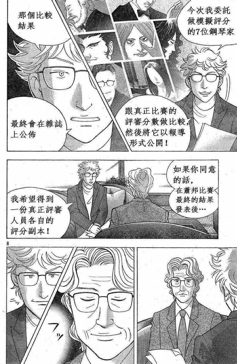 《森林中的钢琴师》漫画 228集