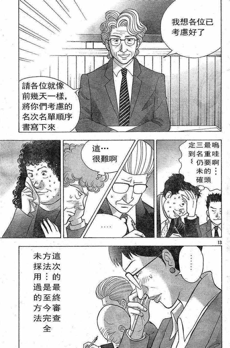 《森林中的钢琴师》漫画 228集