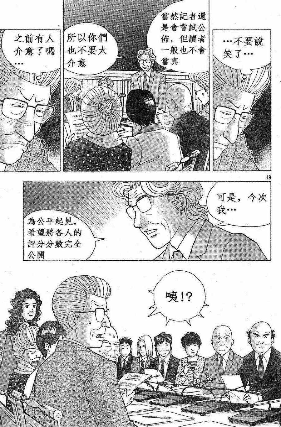 《森林中的钢琴师》漫画 228集