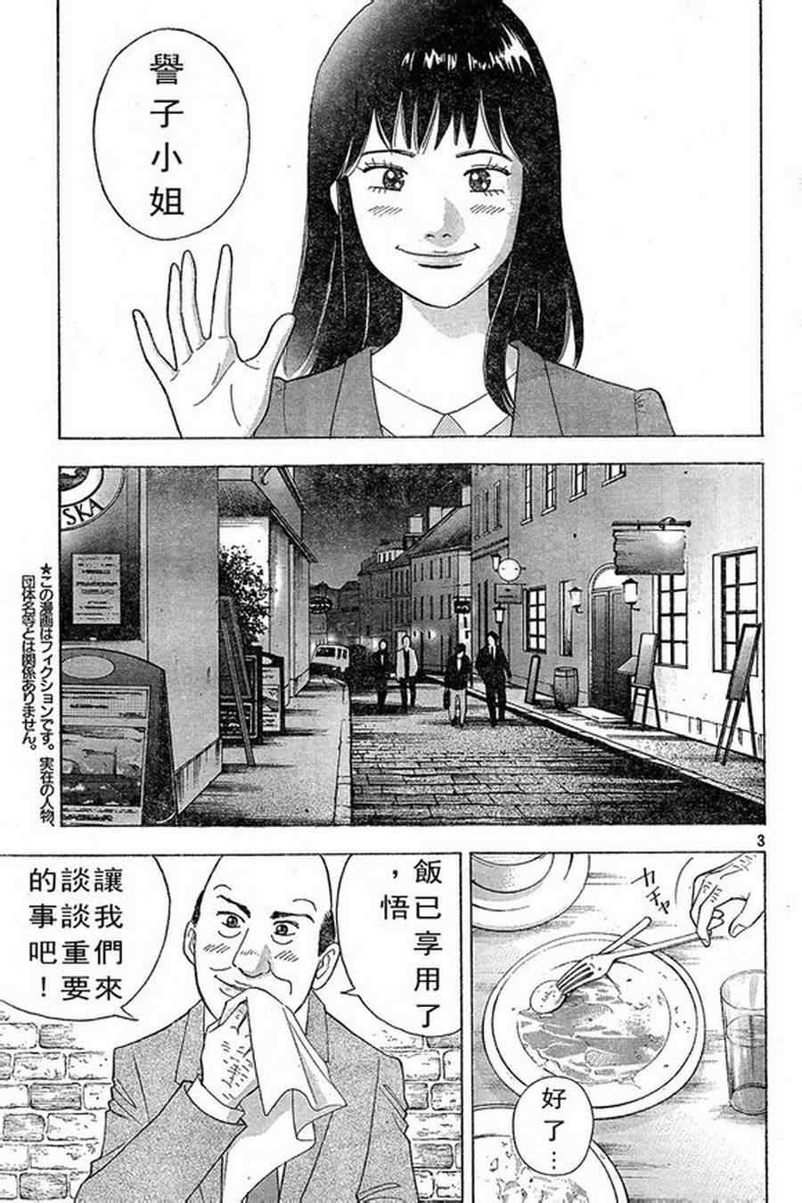 《森林中的钢琴师》漫画 227集