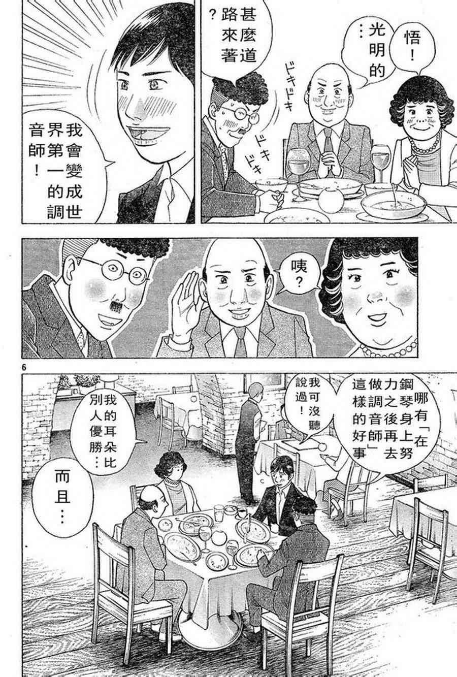 《森林中的钢琴师》漫画 227集