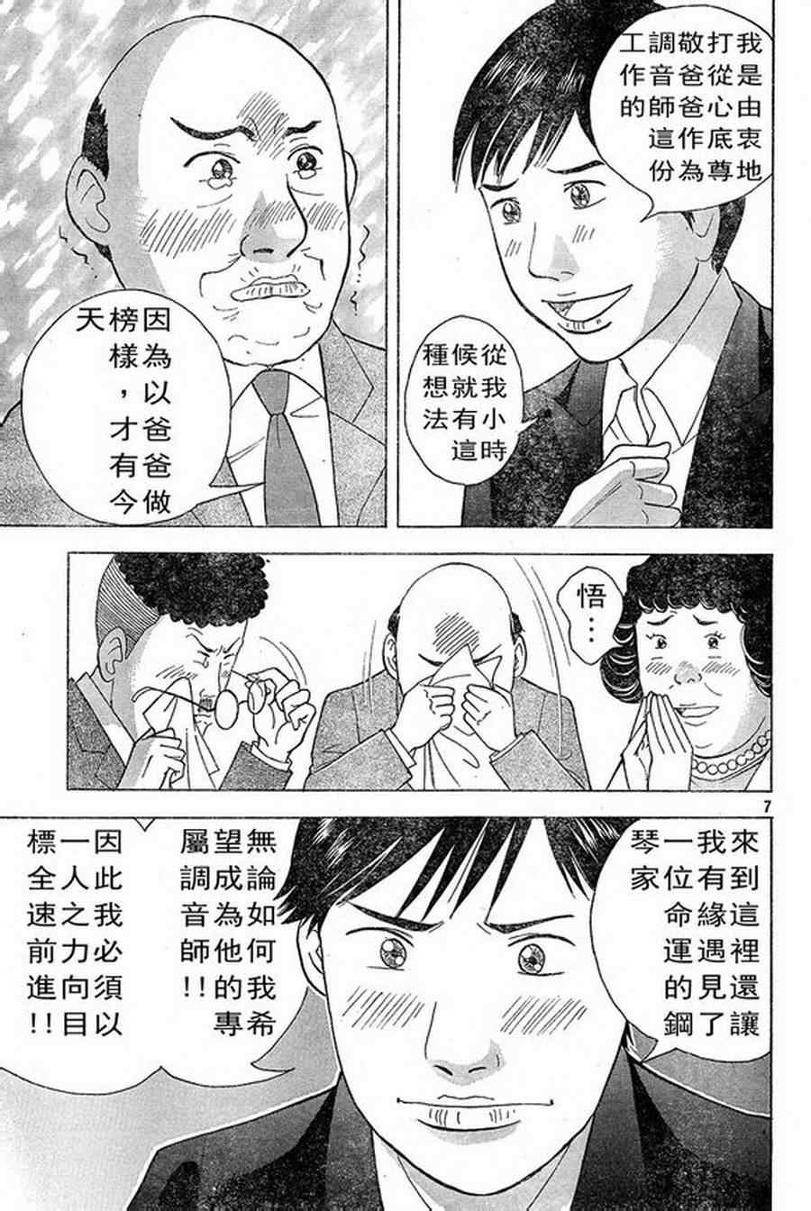 《森林中的钢琴师》漫画 227集