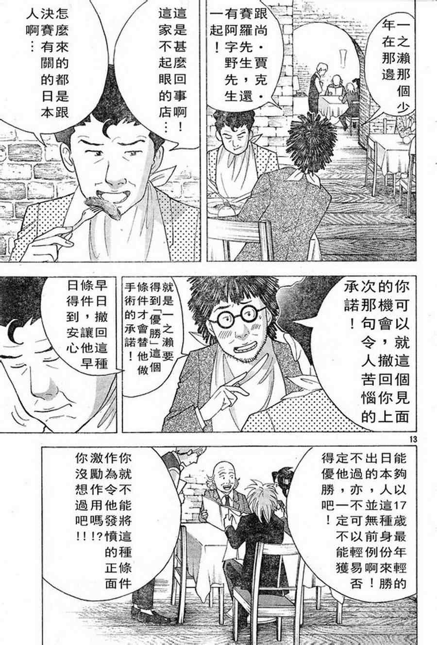 《森林中的钢琴师》漫画 227集