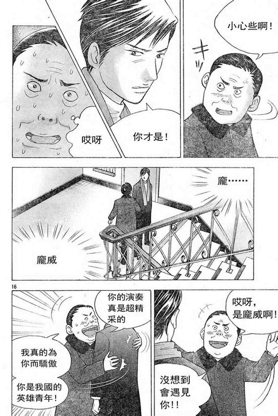 《森林中的钢琴师》漫画 227集