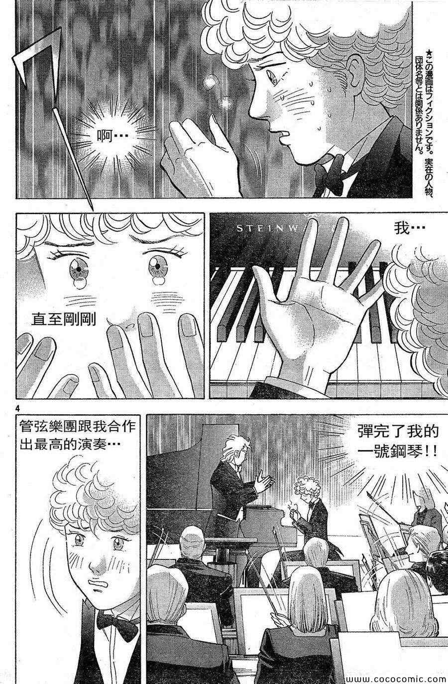 《森林中的钢琴师》漫画 226集