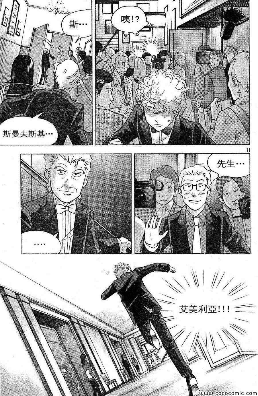 《森林中的钢琴师》漫画 226集